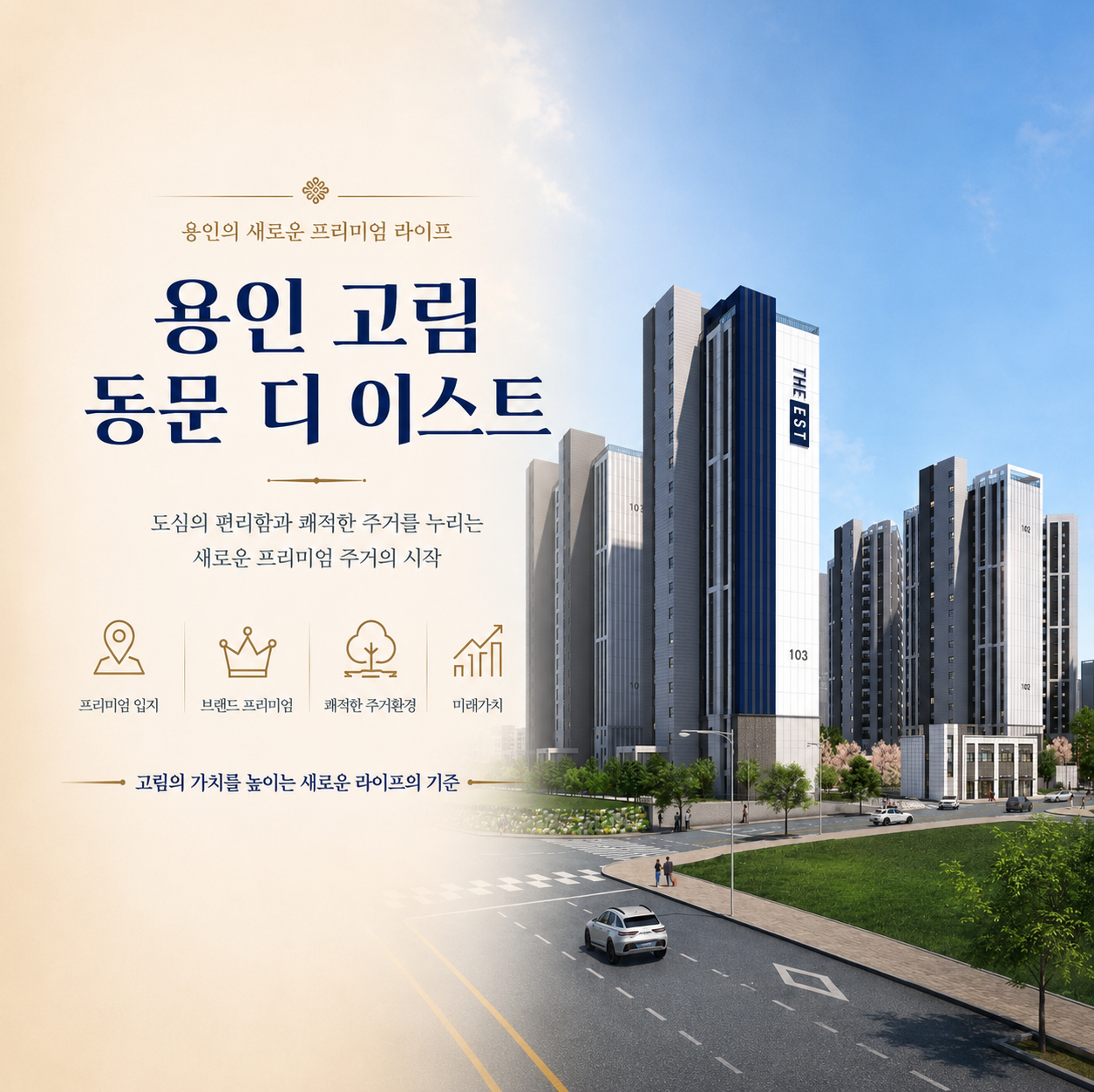 용인 고림 동문 디이스트 원스톱 인프라 아파트