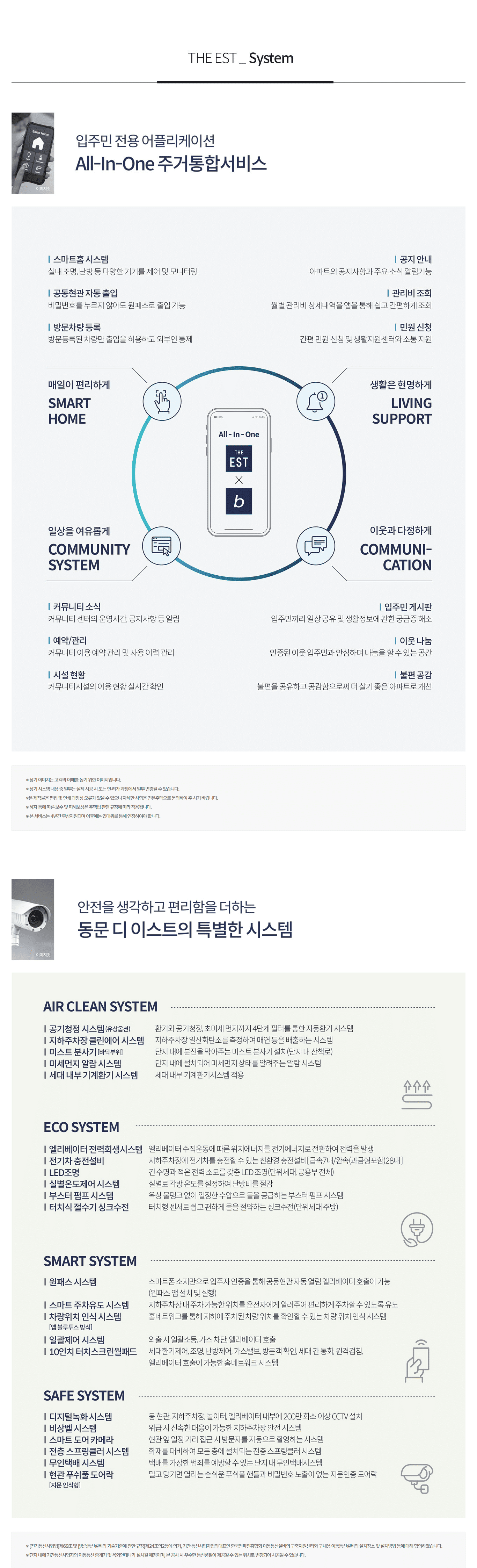 용인 고림 동문 디이스트 스마트 시스템