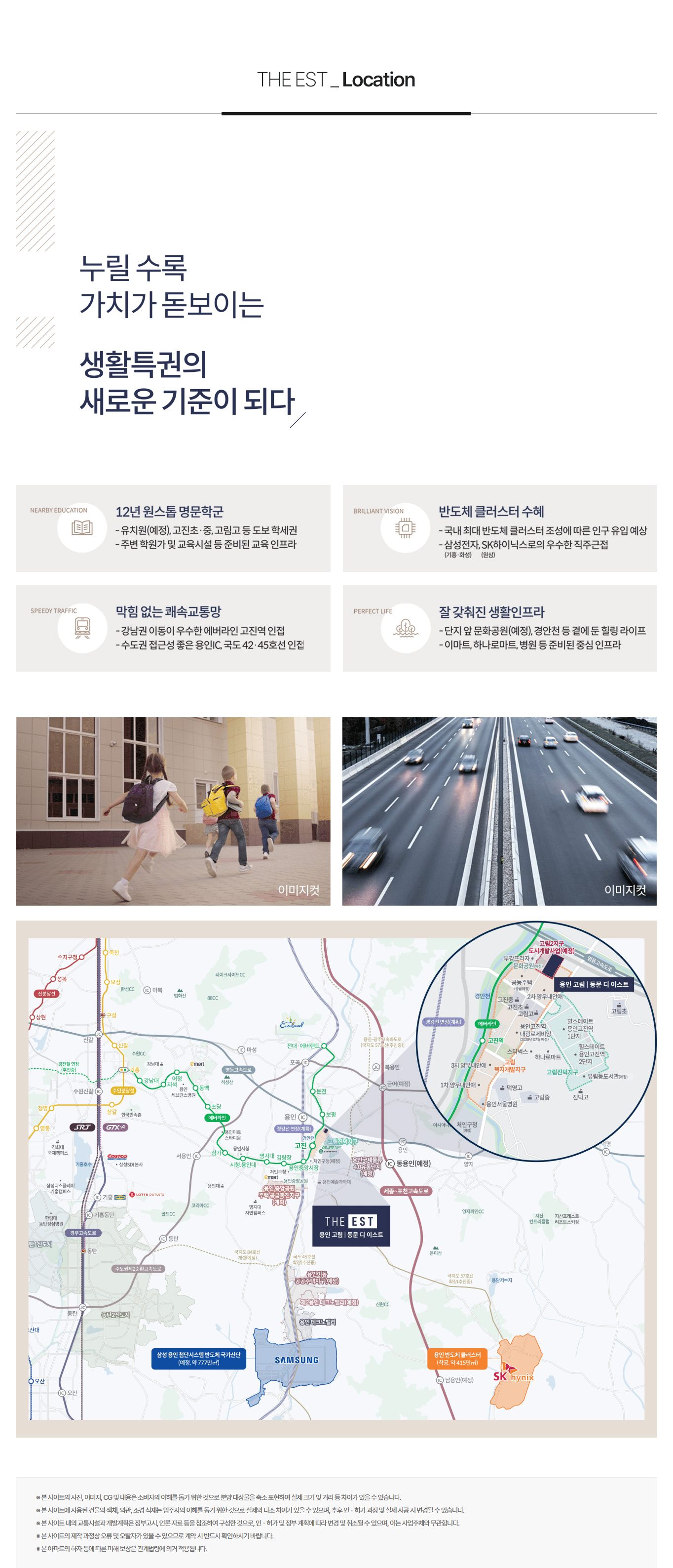 용인 고림 동문 디이스트 입지적 가치